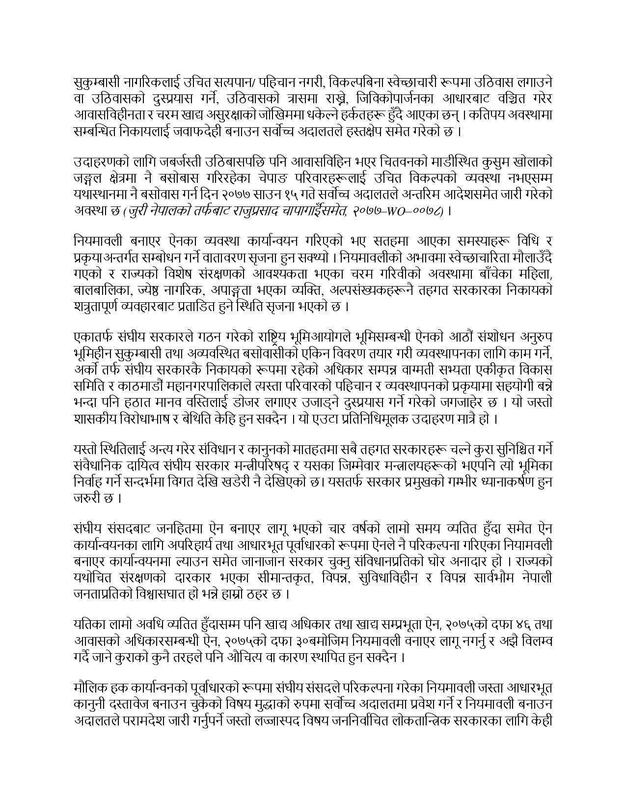 ज्ञापनपत्र-अविलम्ब-नियमावली-बनाएर-कार्यान्वयनमा-ल्याउ-2-page-0031675329238.jpg
