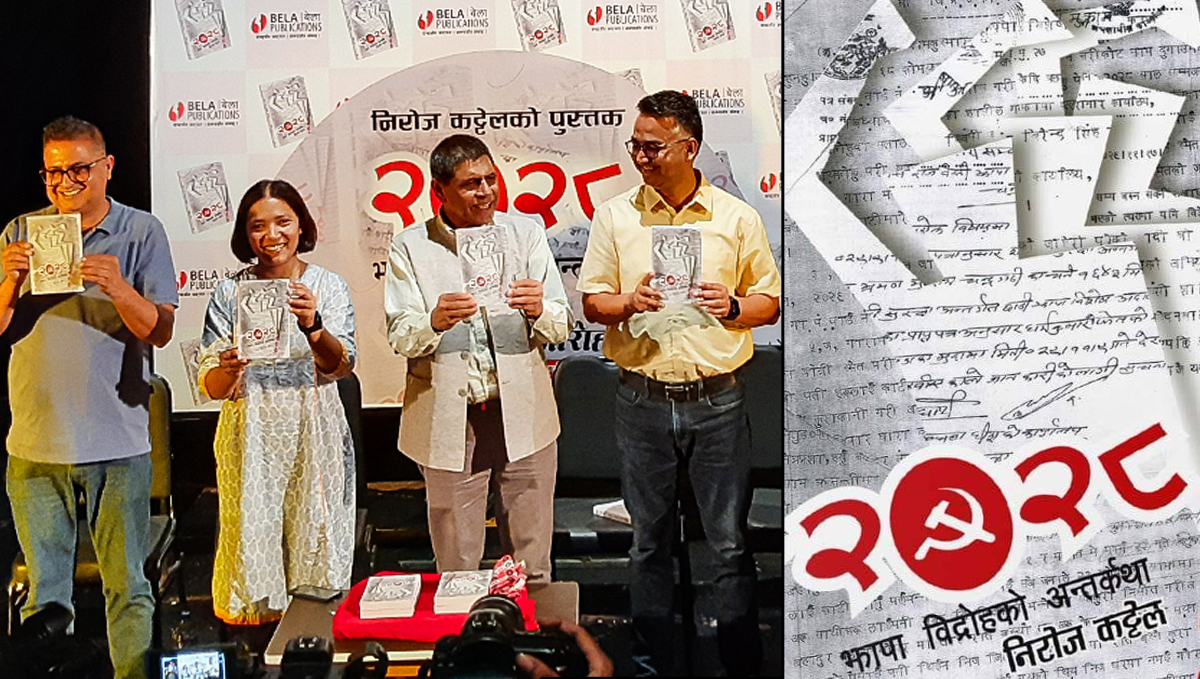 ‘झापा विद्रोह’ को स्मरणमा आधारित पुस्तक ‘२८ साल’ विमोचित